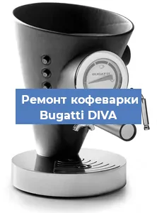 Замена | Ремонт термоблока на кофемашине Bugatti DIVA в Самаре